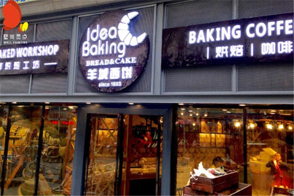 羊城西饼