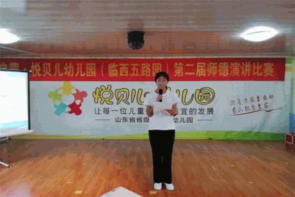悦贝儿幼儿园