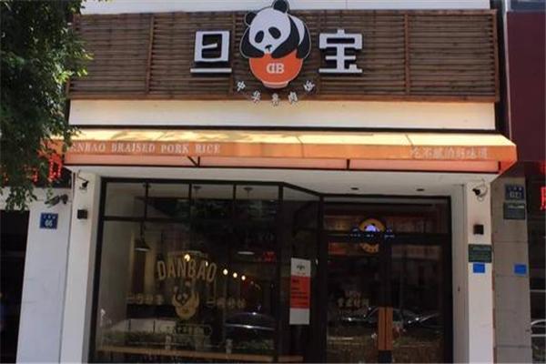 旦宝卤肉饭