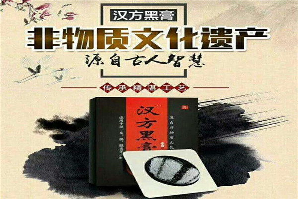 汉方黑膏加盟