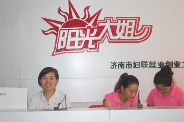 阳光大姐月嫂加盟