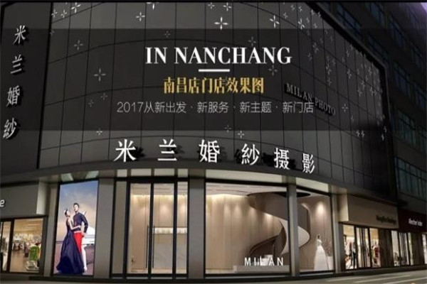 米兰婚纱摄影加盟