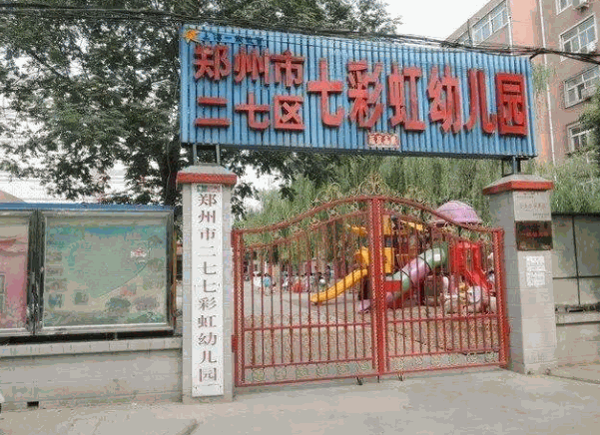 七彩虹艺术幼儿园