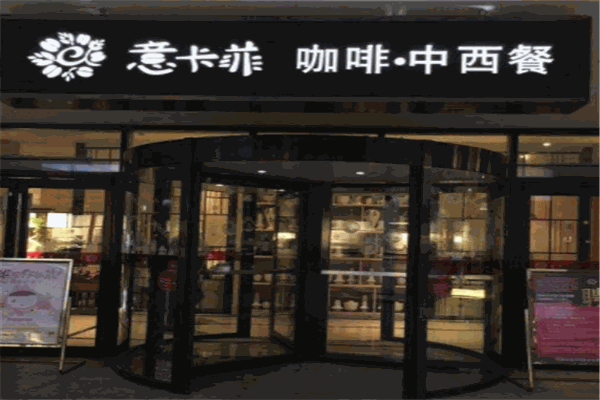 意卡菲