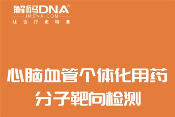 解码DNA基因检测