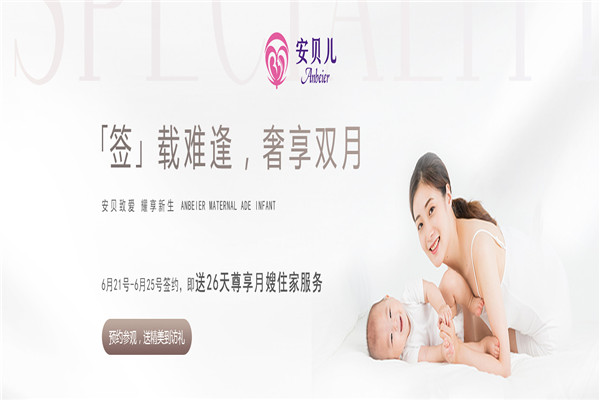 安贝儿月子会所