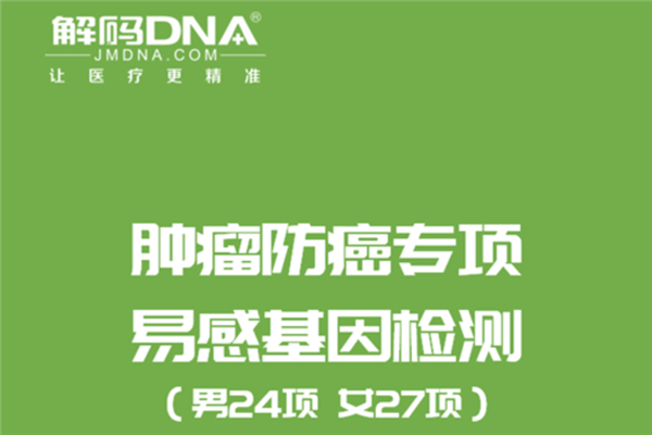 解码DNA基因检测