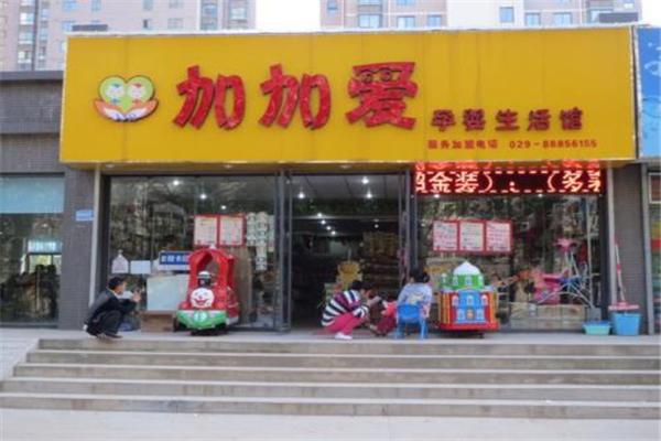 加加爱母婴店