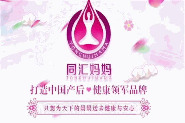 同汇妈妈产后修复
