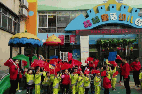 格林童话幼儿园