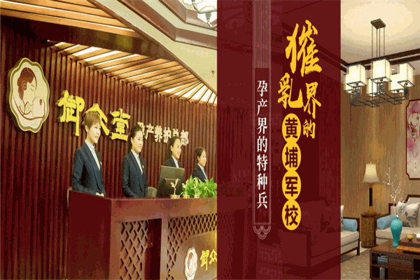 御众堂孕产养护中心