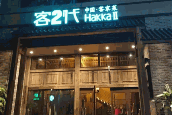 客2代
