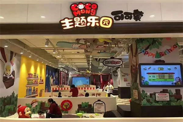 可可蒙主题乐园