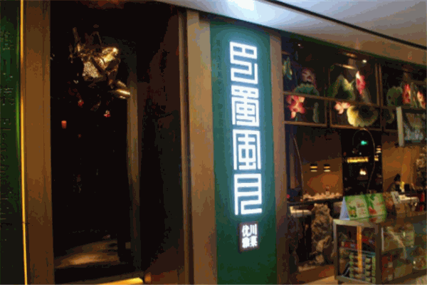 巴蜀风月