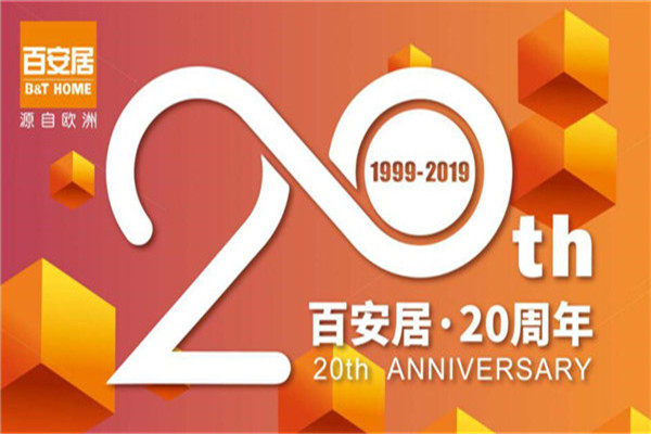 百安居绿色家装加盟
