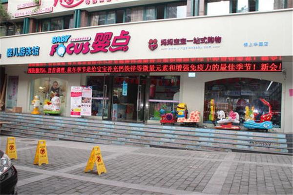 婴点孕婴