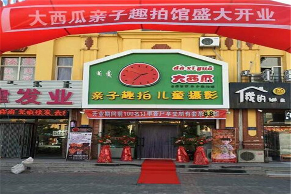 大西瓜亲子趣拍馆加盟