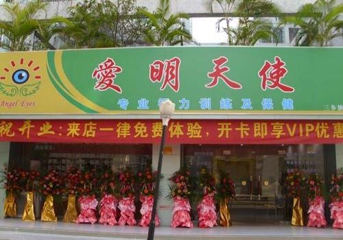 爱明天使视力保健