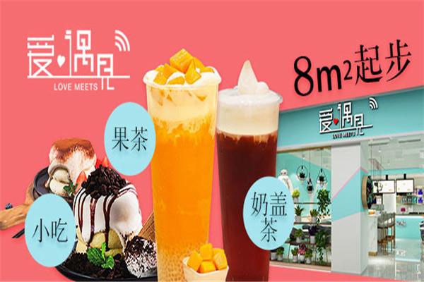 爱遇见饮品小吃