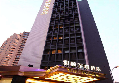 和颐至尊酒店加盟