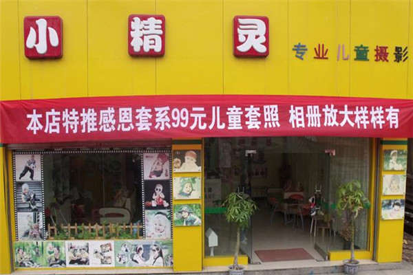 小精灵儿童摄影加盟
