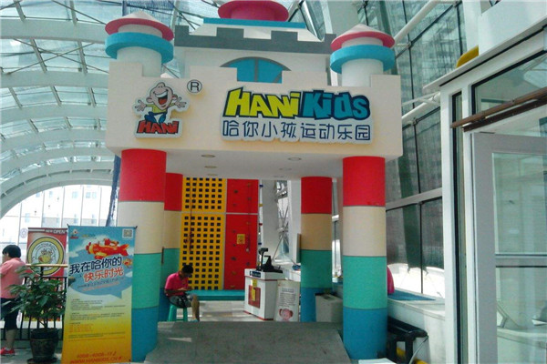 哈你小孩运动乐园