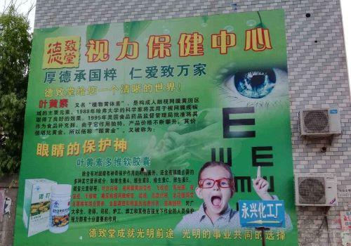 德致堂视力保健加盟