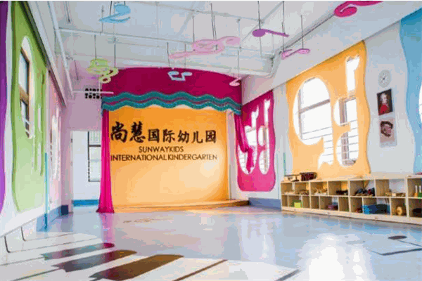 尚慧国际幼儿园
