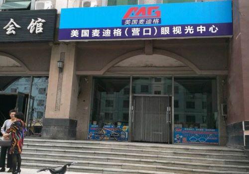 麦迪格国际近视矫正中心
