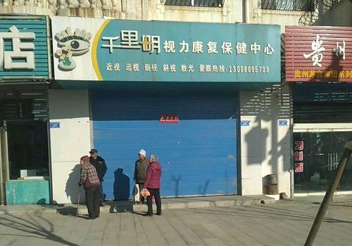 千里明视力保健加盟