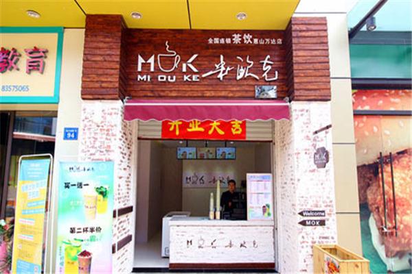 米欧克奶茶