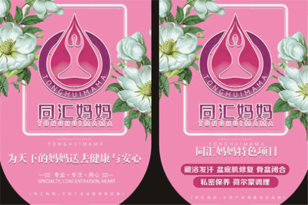 同汇妈妈产后修复