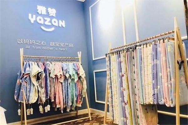雅赞母婴用品