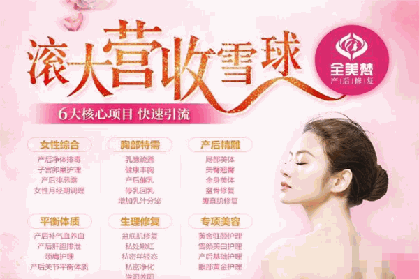 全美梵产后修复