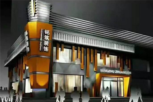 铭筑装饰加盟