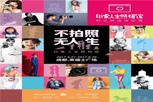 印象人生照相馆加盟