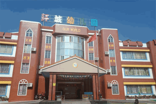 环城幼儿园