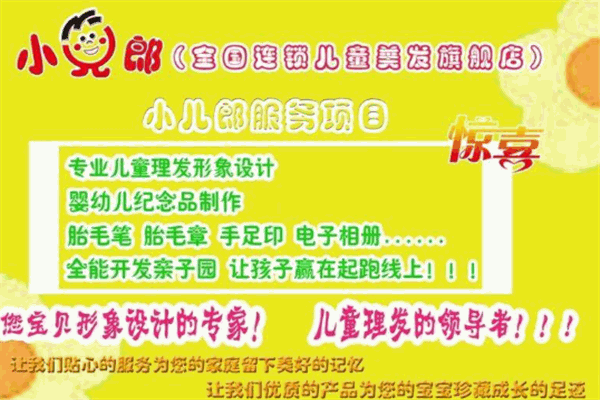 小儿郎儿童理发店