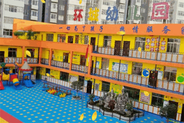 环城幼儿园