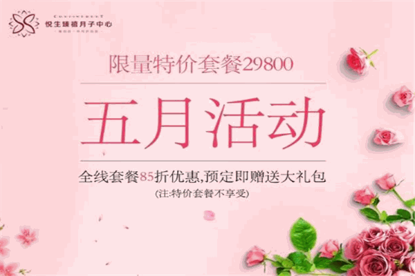 悦生臻禧月子中心
