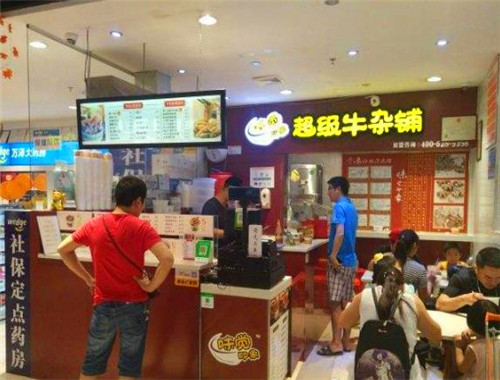 味觉印象超级牛杂铺