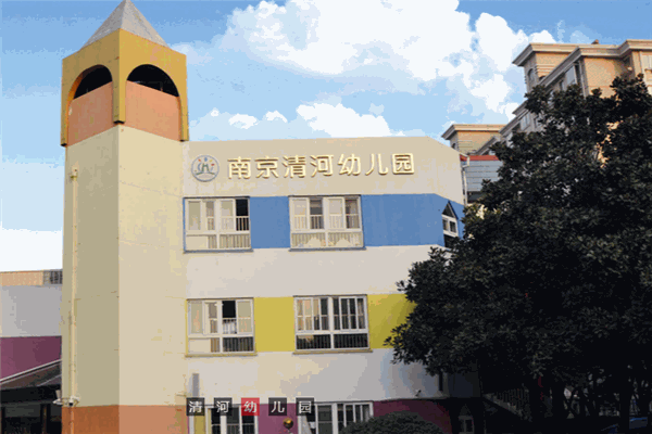 清河幼儿园