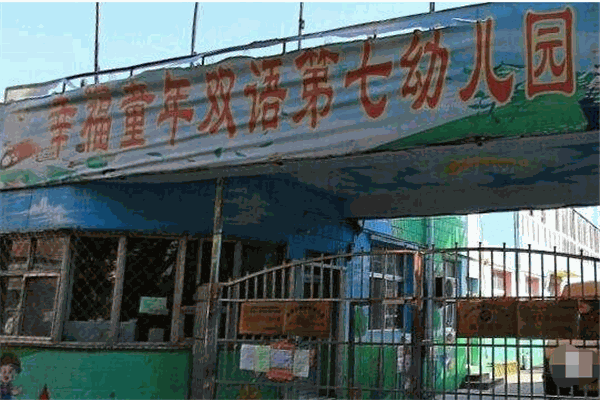 幸福童年幼儿园