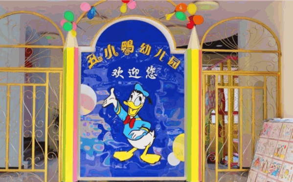 丑小鸭幼儿园