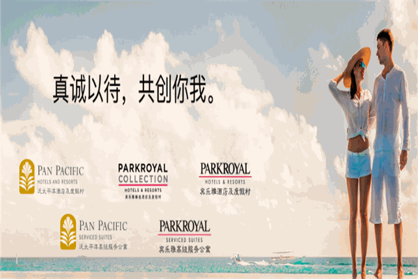 泛太平洋酒店加盟