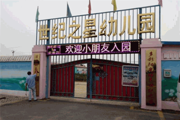 世纪之星幼儿园