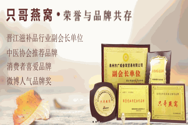只哥燕窝加盟