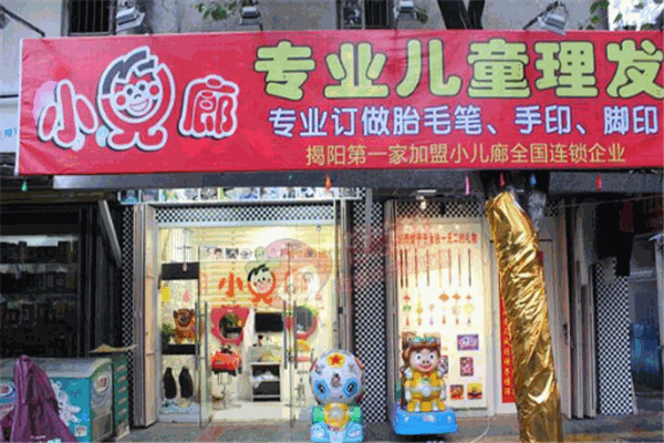 小儿郎儿童理发店