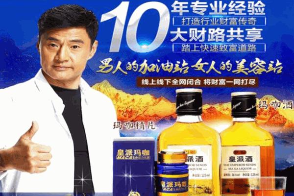 皇派玛咖加盟
