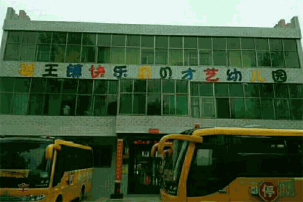 快乐贝贝幼儿园